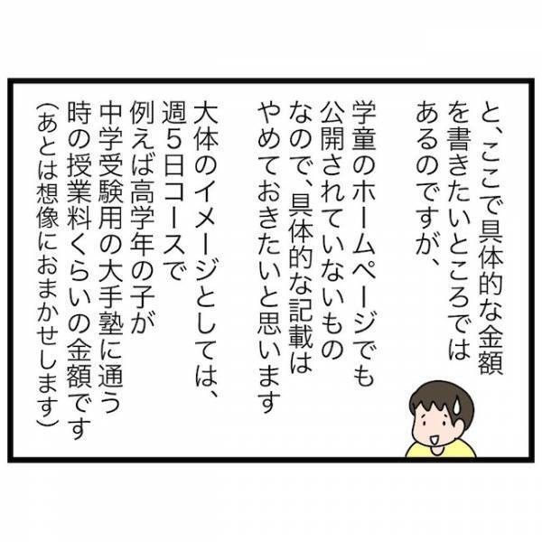 「めっちゃいい！」理想の学童との出会い！しかし、立ちはだかった問題が… ＜育休復帰の思わぬ壁＞