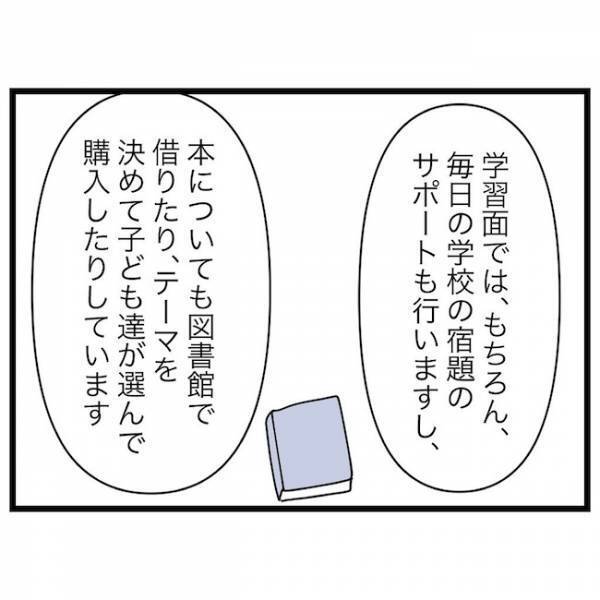 「めっちゃいい！」理想の学童との出会い！しかし、立ちはだかった問題が… ＜育休復帰の思わぬ壁＞