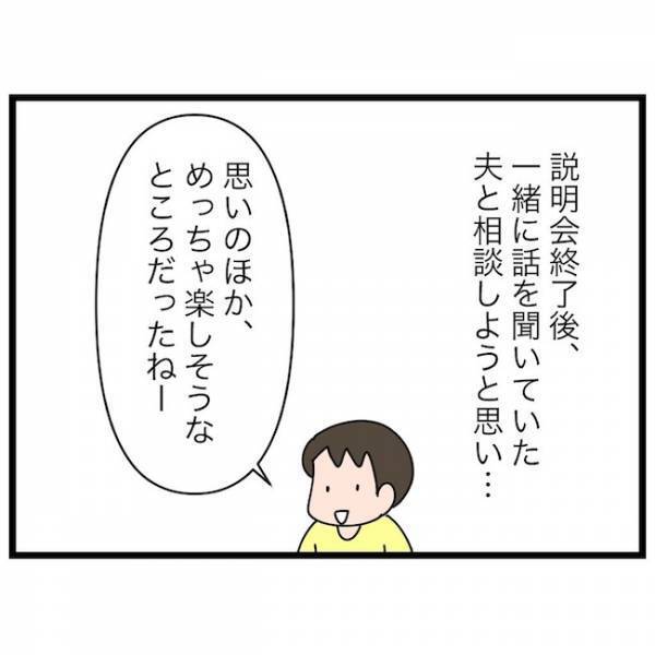 「めっちゃいい！」理想の学童との出会い！しかし、立ちはだかった問題が… ＜育休復帰の思わぬ壁＞