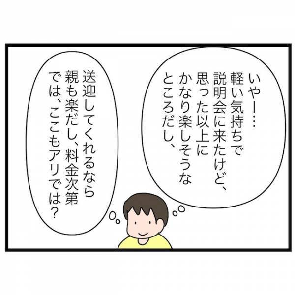 「めっちゃいい！」理想の学童との出会い！しかし、立ちはだかった問題が… ＜育休復帰の思わぬ壁＞