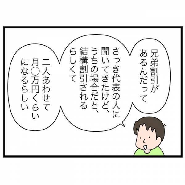 「めっちゃいい！」理想の学童との出会い！しかし、立ちはだかった問題が… ＜育休復帰の思わぬ壁＞