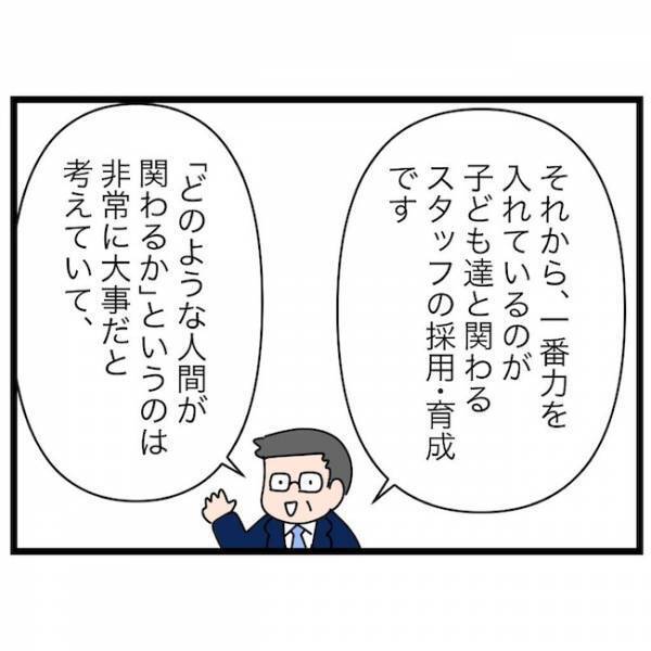 「めっちゃいい！」理想の学童との出会い！しかし、立ちはだかった問題が… ＜育休復帰の思わぬ壁＞