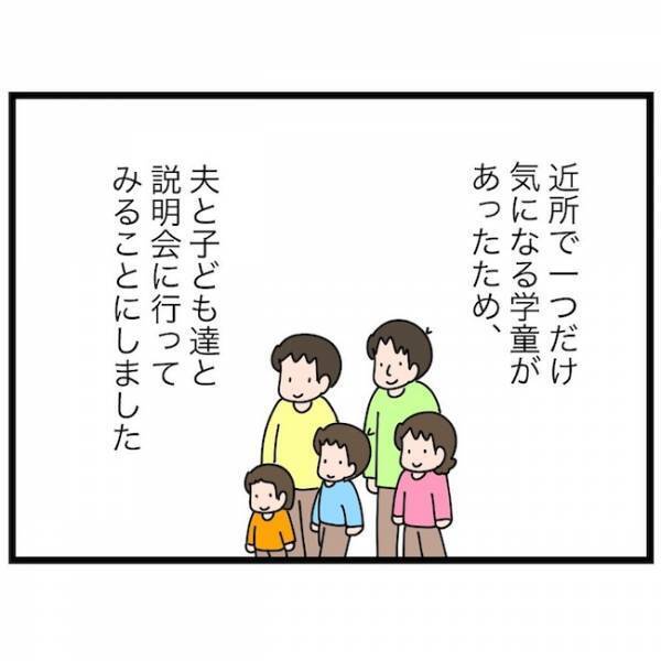 「めっちゃいい！」理想の学童との出会い！しかし、立ちはだかった問題が… ＜育休復帰の思わぬ壁＞