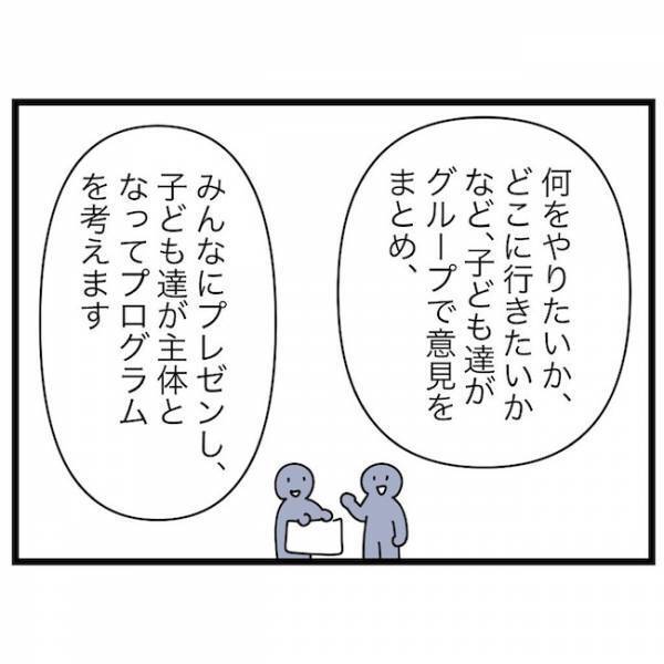 「めっちゃいい！」理想の学童との出会い！しかし、立ちはだかった問題が… ＜育休復帰の思わぬ壁＞