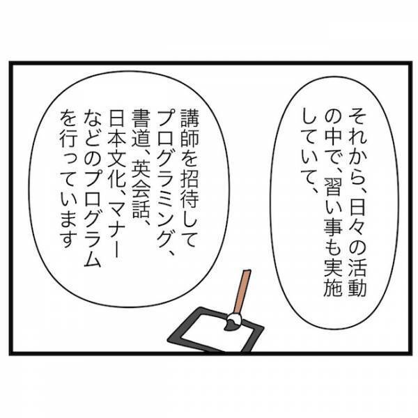 「めっちゃいい！」理想の学童との出会い！しかし、立ちはだかった問題が… ＜育休復帰の思わぬ壁＞