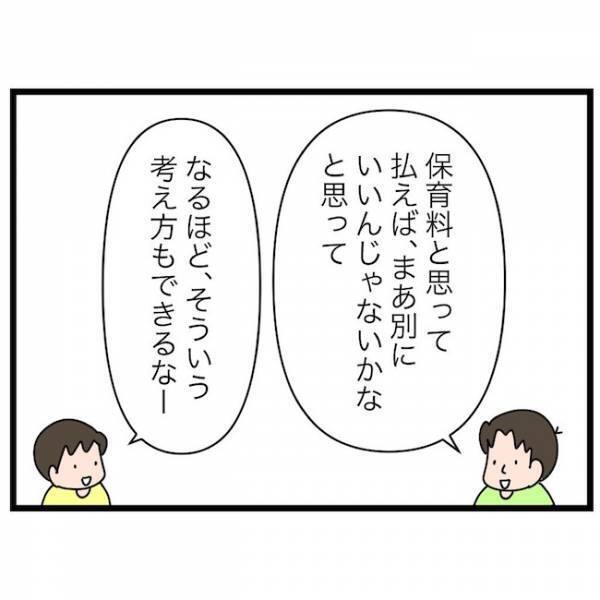 「めっちゃいい！」理想の学童との出会い！しかし、立ちはだかった問題が… ＜育休復帰の思わぬ壁＞