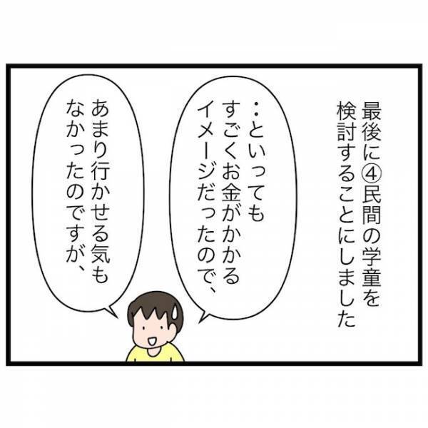 「めっちゃいい！」理想の学童との出会い！しかし、立ちはだかった問題が… ＜育休復帰の思わぬ壁＞