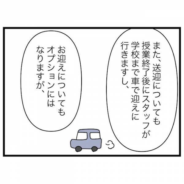 「めっちゃいい！」理想の学童との出会い！しかし、立ちはだかった問題が… ＜育休復帰の思わぬ壁＞