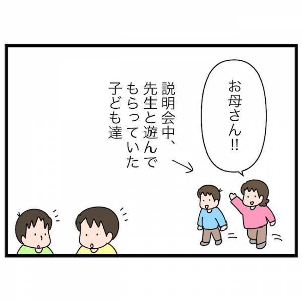 「めっちゃいい！」理想の学童との出会い！しかし、立ちはだかった問題が… ＜育休復帰の思わぬ壁＞