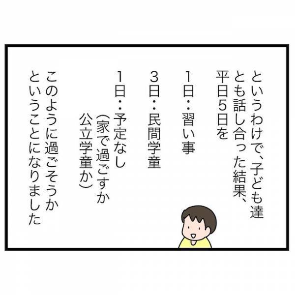 「めっちゃいい！」理想の学童との出会い！しかし、立ちはだかった問題が… ＜育休復帰の思わぬ壁＞