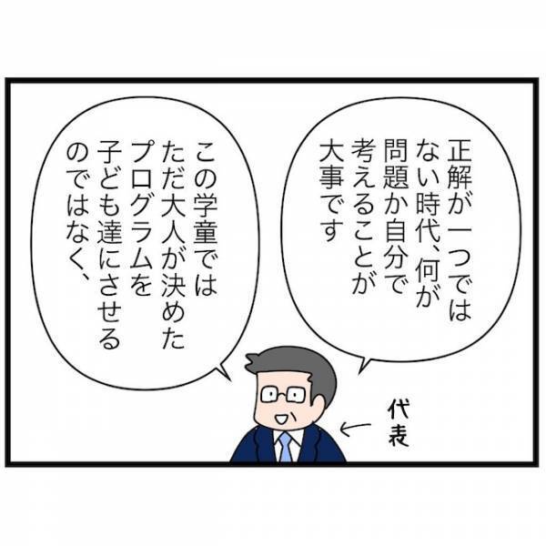 「めっちゃいい！」理想の学童との出会い！しかし、立ちはだかった問題が… ＜育休復帰の思わぬ壁＞