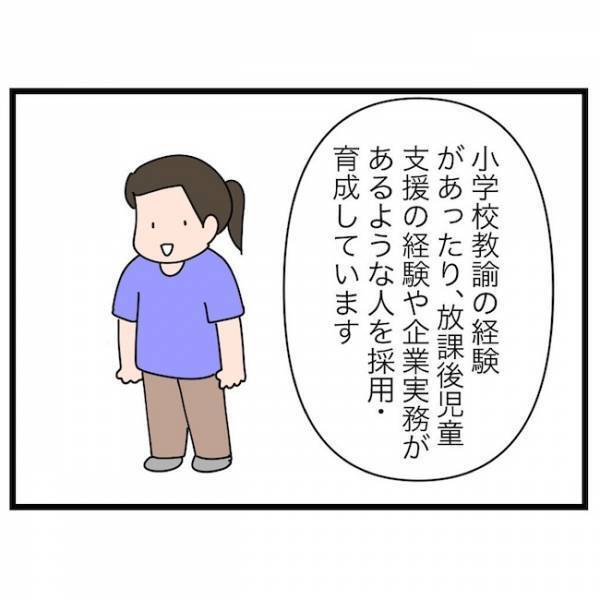 「めっちゃいい！」理想の学童との出会い！しかし、立ちはだかった問題が… ＜育休復帰の思わぬ壁＞