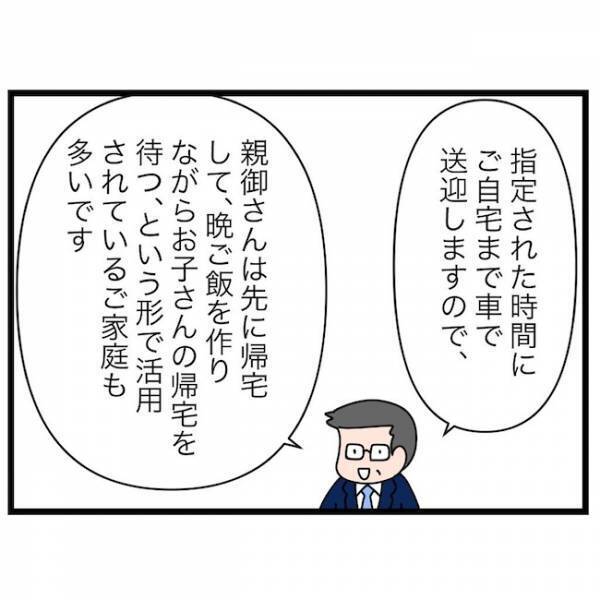 「めっちゃいい！」理想の学童との出会い！しかし、立ちはだかった問題が… ＜育休復帰の思わぬ壁＞