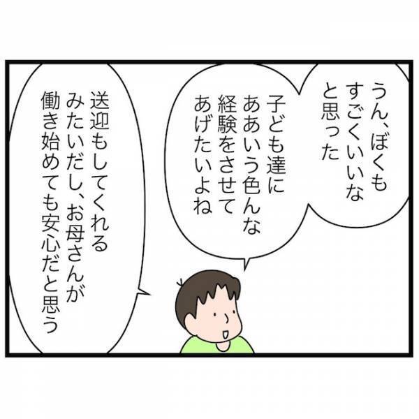 「めっちゃいい！」理想の学童との出会い！しかし、立ちはだかった問題が… ＜育休復帰の思わぬ壁＞