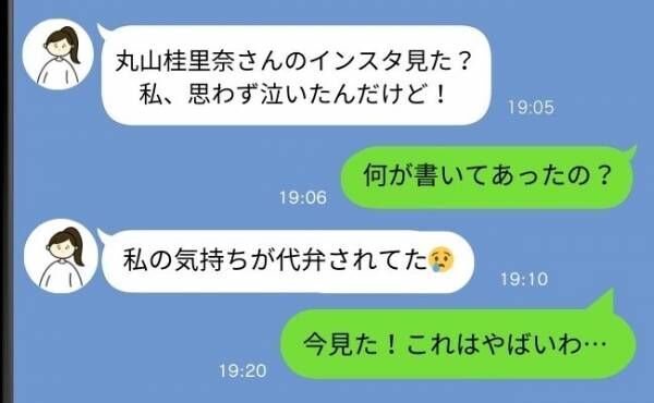 「全パパに読んでほしい！」あっという間に6000いいね超え！共感しかない丸山桂里奈さんの投稿とは