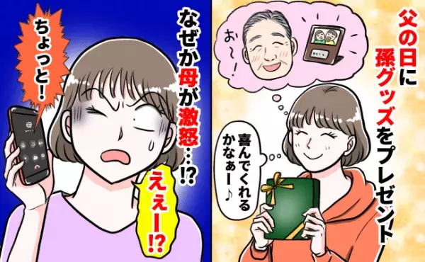 「こんなのダメよ！」入院中の父のため「父の日」に孫グッズをプレゼント→なぜか母が激怒！？一体何が