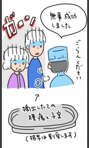 「1,268gでした」超巨大な子宮筋腫を取り除くことに成功！しかし…！？＜1268gの子宮筋腫＞