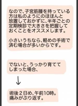 「1,268gでした」超巨大な子宮筋腫を取り除くことに成功！ただ術後が…！？ #子宮筋腫よさらば 6