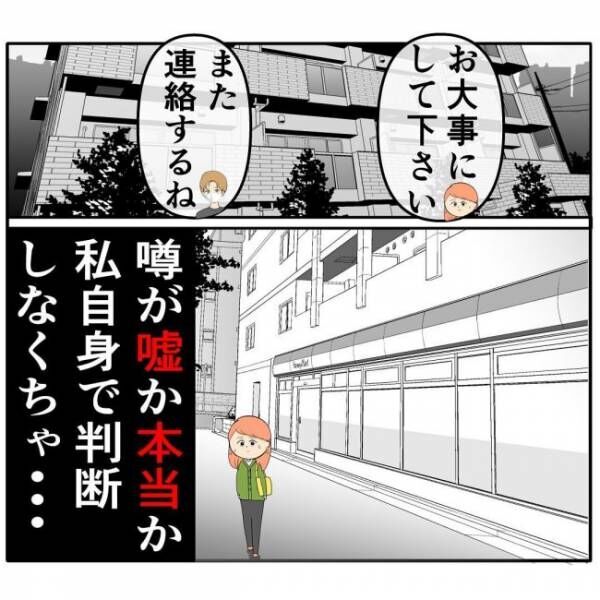 「きっとデマ…」彼にヤバい噂が浮上も、ウソと言い切れないワケ #イケメンと恋をした末路 35