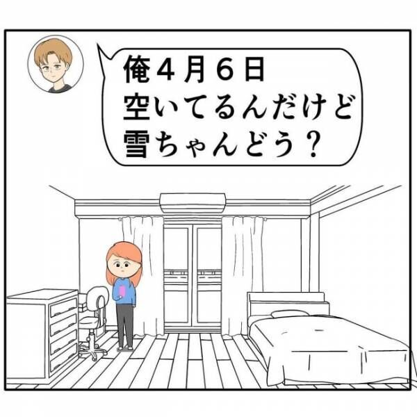 「きっとデマ…」彼にヤバい噂が浮上も、ウソと言い切れないワケ #イケメンと恋をした末路 35