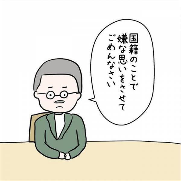「嫌な思いをさせたね」えっ！？初めて会う彼のお父さんからまさかの発言＜国籍問題で破局危機＞