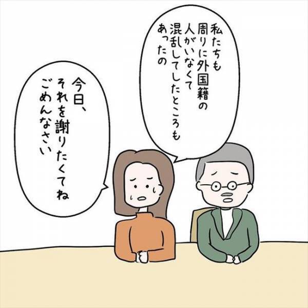 「嫌な思いをさせたね」えっ！？初めて会う彼のお父さんからまさかの発言＜国籍問題で破局危機＞