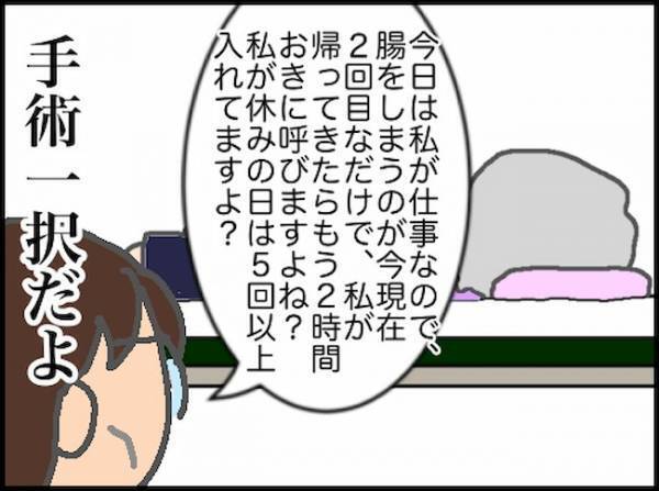 義母「ちょっと～」直脱腸ケアのストレスでついに幻聴が聞こえるように…＜頑張り過ぎない介護＞