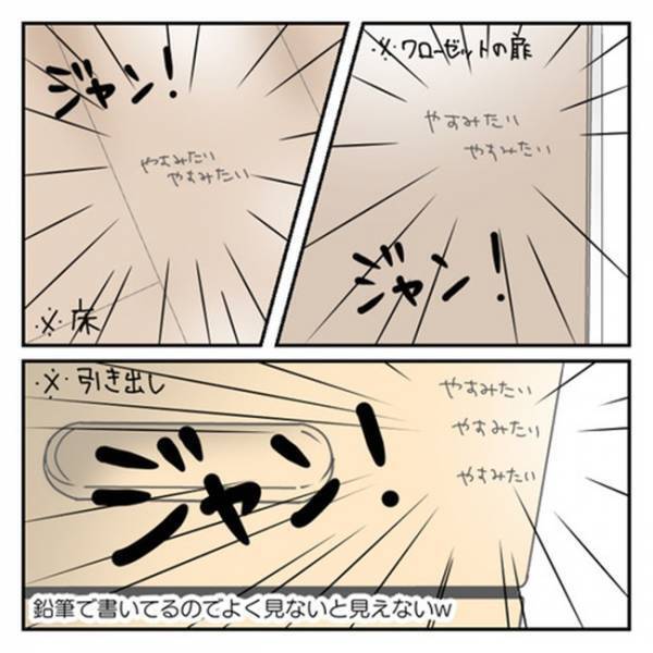 「やすみたい、やすみたい…」部屋中のあちこちに書き込まれていた、息子の心の叫びを見つけてしまい…