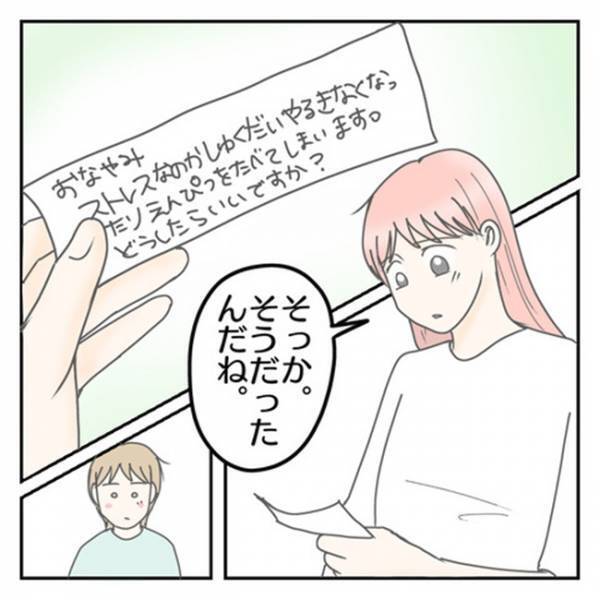 「やすみたい、やすみたい…」部屋中のあちこちに書き込まれていた、息子の心の叫びを見つけてしまい…