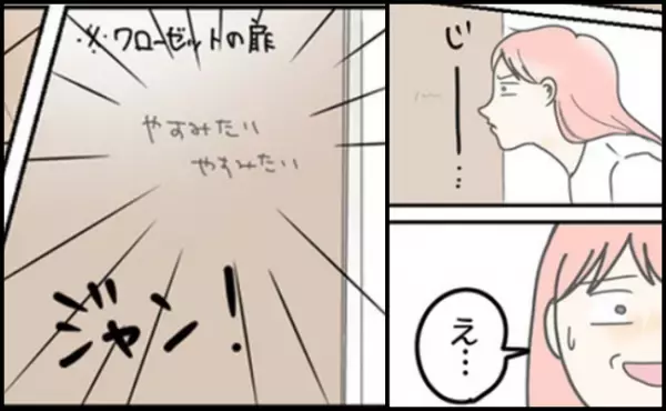 「やすみたい、やすみたい…」部屋中のあちこちに書き込まれていた、息子の心の叫びを見つけてしまい…