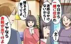 義母の同居宣言！夫「家賃を払っている俺に決定権がある」と許可→「嫌なら出て行け」と言われたので…