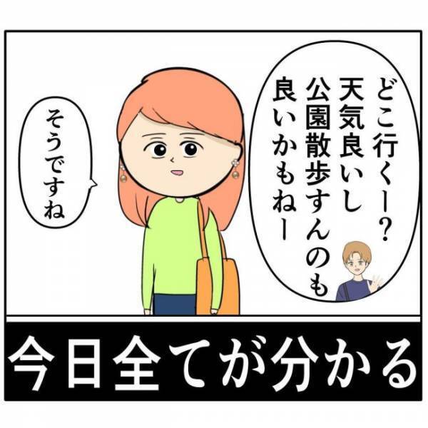 「今日ですべてがわかる」元カノを騙した？彼に噂の真偽を問う