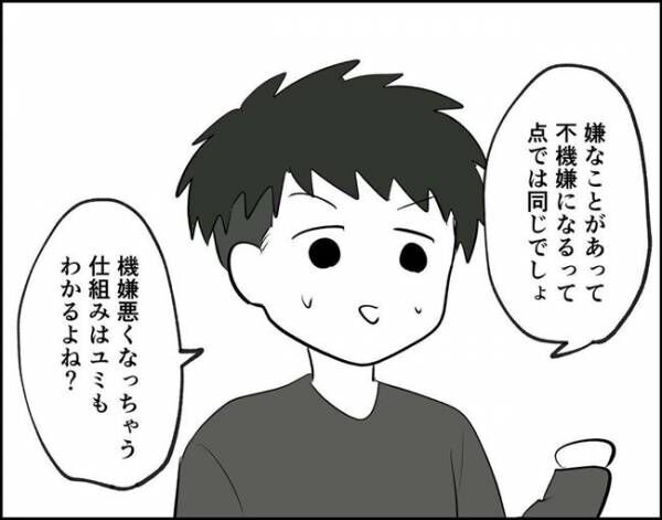 彼「道端で急に殴られるのと一緒でしょ」⇒「はぁ！？」彼の持論に驚愕して…！ #フキハラ彼氏 20