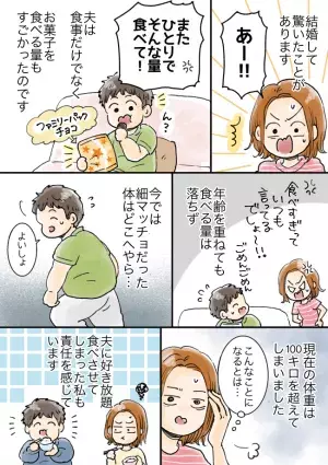 「どんどん大きく…」日に日に巨大化する夫。その姿に妻はある決心をし！？