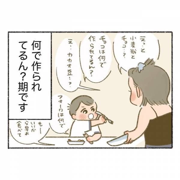 試される母！【なぜなぜ期】ならぬ【何で作られてる？期】⇒「僕は何で作られてる？」の正解は…！？