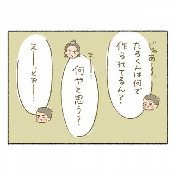 試される母！【なぜなぜ期】ならぬ【何で作られてる？期】⇒「僕は何で作られてる？」の正解は…！？