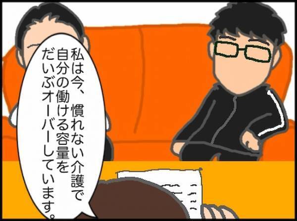 「無理じゃね？」ひとりでは大変だから、介護や家事を手伝ってほしいだけなのに＜頑張り過ぎない介護＞