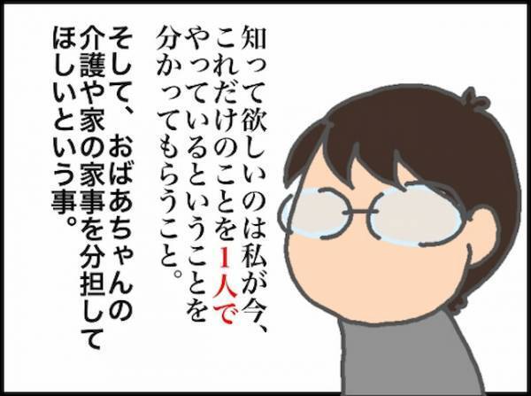 「無理じゃね？」ひとりでは大変だから、介護や家事を手伝ってほしいだけなのに＜頑張り過ぎない介護＞