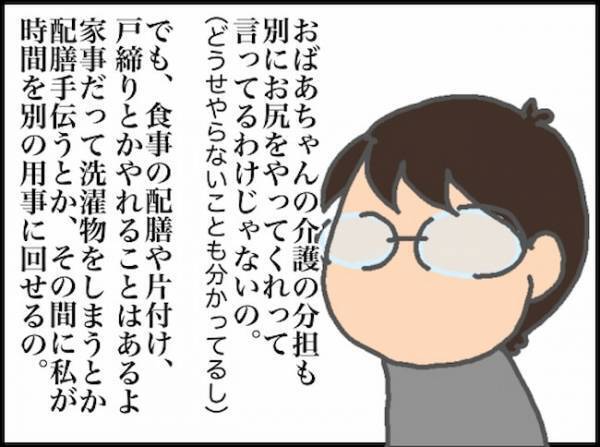 「無理じゃね？」ひとりでは大変だから、介護や家事を手伝ってほしいだけなのに＜頑張り過ぎない介護＞