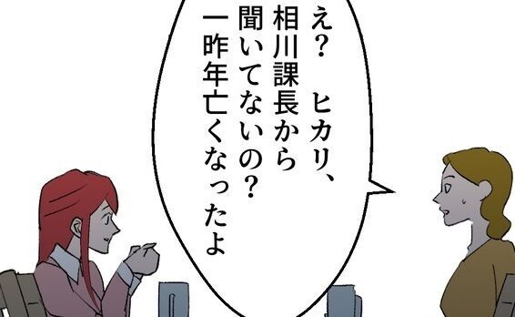 「亡くなったよ？聞いてないの？」恩人の死さえ隠されていた。夫に周囲と断絶され洗脳された妻は？