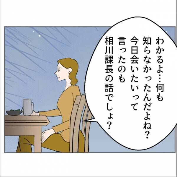 歪んだ愛し方の夫50