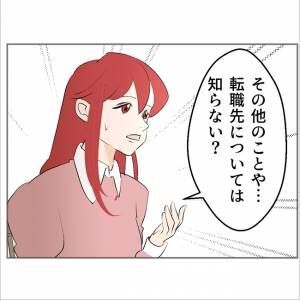 歪んだ愛し方の夫50