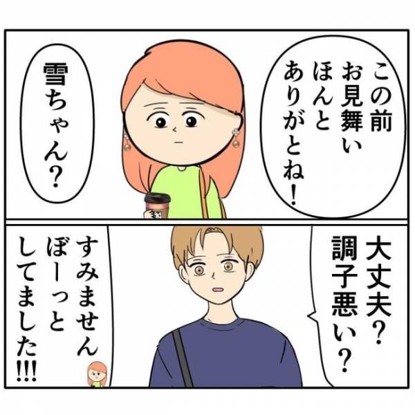 「忘れたっぽい」プレゼントを持ってこない彼の真意とは！？ #イケメンと恋をした末路 37