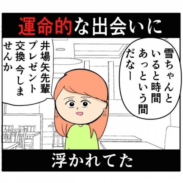 「忘れたっぽい」プレゼントを持ってこない彼の真意とは！？ #イケメンと恋をした末路 37