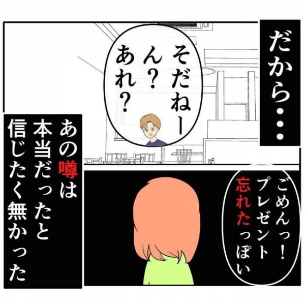 「忘れたっぽい」プレゼントを持ってこない彼の真意とは！？ #イケメンと恋をした末路 37