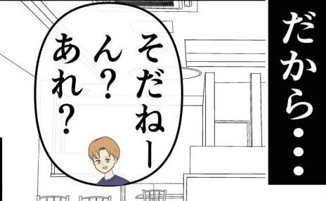 「忘れたっぽい」プレゼントを持ってこない彼の真意とは！？