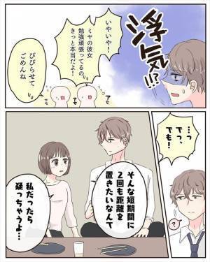 「彼女に浮気されてるかもよ？」同期の女子が不安をあおってくるワケは…？＜交際4年で破局＞