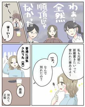 「彼女に浮気されてるかもよ？」同期の女子が不安をあおってくるワケは…？＜交際4年で破局＞