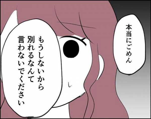 「もう一回チャンスをください」⇒謝罪する彼に追い打ちをかける質問を…！ #フキハラ彼氏 21