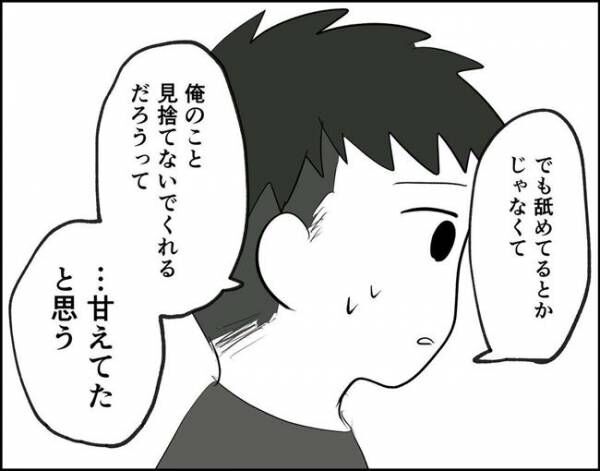 「もう一回チャンスをください」⇒謝罪する彼に追い打ちをかける質問を…！ #フキハラ彼氏 21